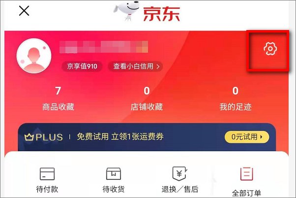 京东买东西要实名认证吗