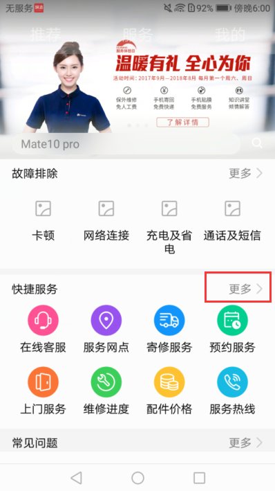 华为手机插上耳机没有声音