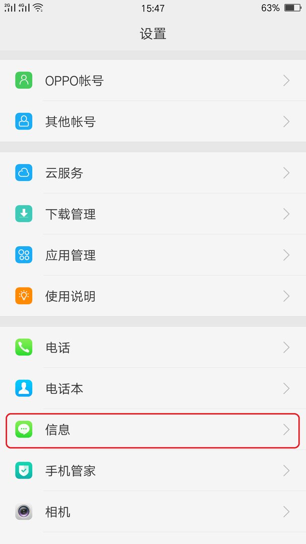 智能手机手机短信中心在哪里设置?