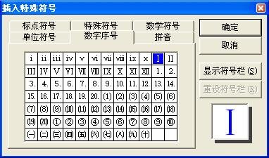 罗马数字如何打?