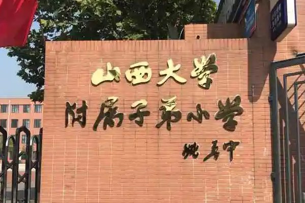 太原小学排名前十名是那些?