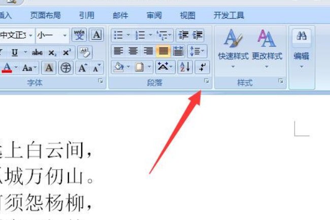 word文档中的固定值20磅行距电子文档怎么设置？