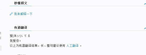 我爱你用日语怎么打?