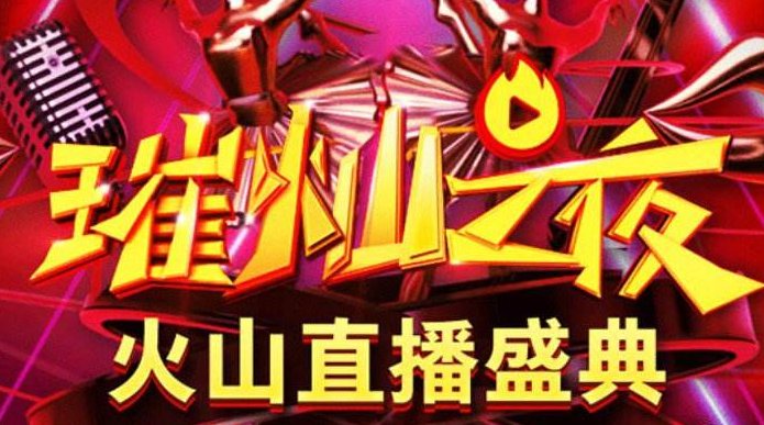 火山直播100万火力兑多少钱