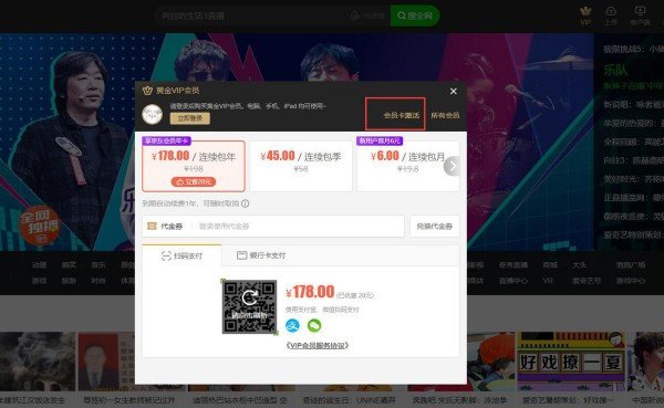 在淘宝买了一个爱奇艺会员,给了我一个卡号和密码怎用