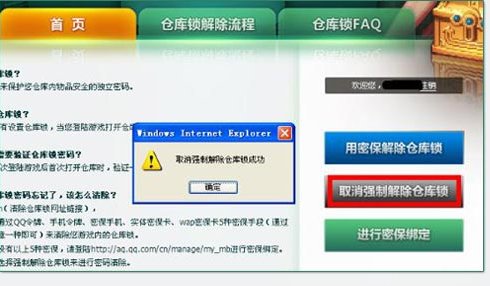DNF怎么取消强制仓库解锁