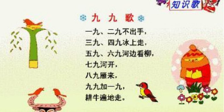九九歌是什么意思