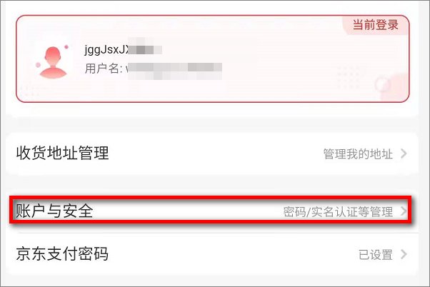 京东买东西要实名认证吗