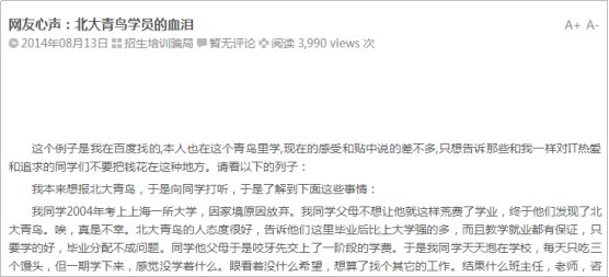 北大青鸟是骗局吗?