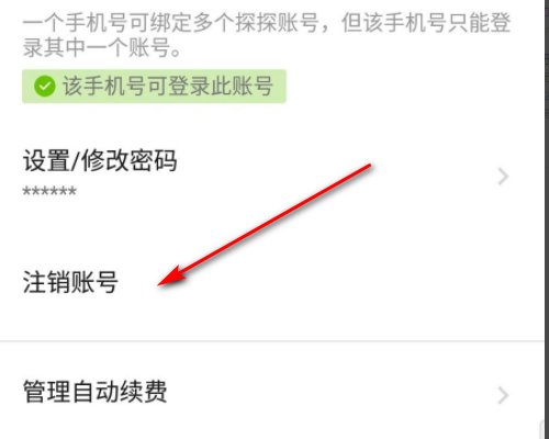 请问探探注销账号 别人还能看到我的信息吗 我注销了 但还是害怕能看到 害怕被坏人盯上一类的