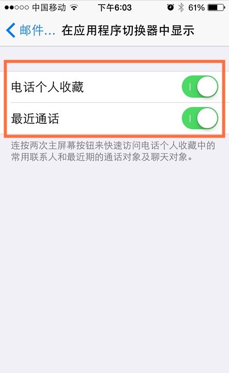 怎样才能不显示苹果手机上的最近通话记录？
