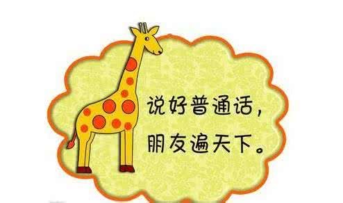 普通话的来历简写20字