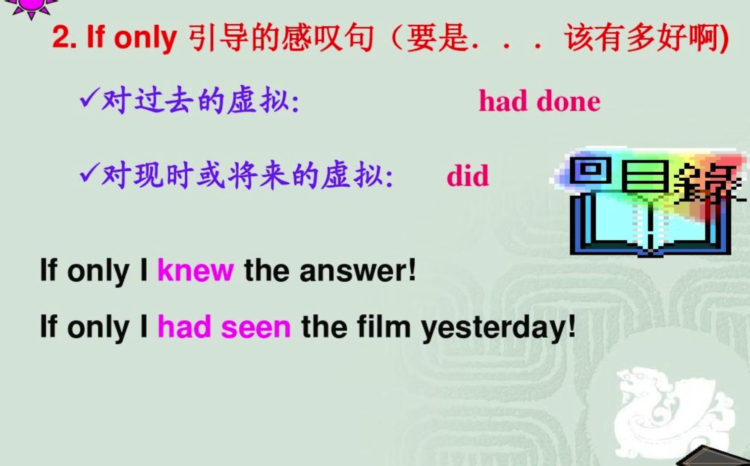 具体点.if only在虚拟语气中的具体用法