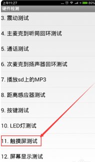 小米手机的屏幕校准在哪里找?
