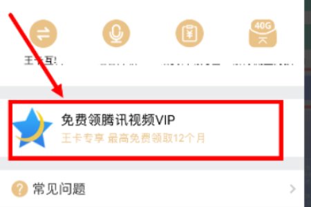 腾讯王卡如何领腾讯视频会员?
