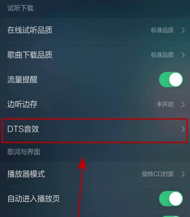 手机QQ音乐均衡器怎么调好听?