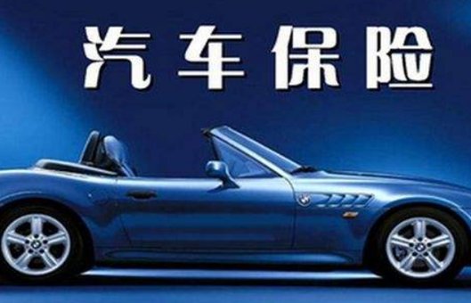 国任保险车险怎么样，靠谱么？