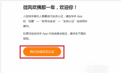怎么申请快手音乐人?