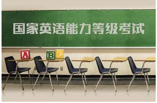 六级（cet6） 弃考会有什么后果