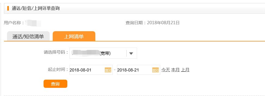 怎么查自己家的电信宽带费?