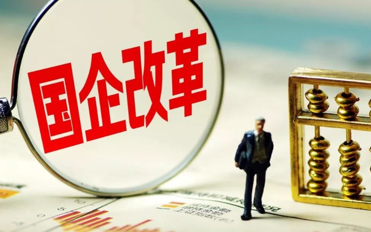 国企进入难吗？