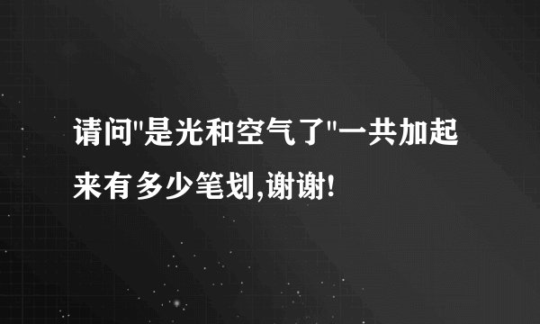 请问