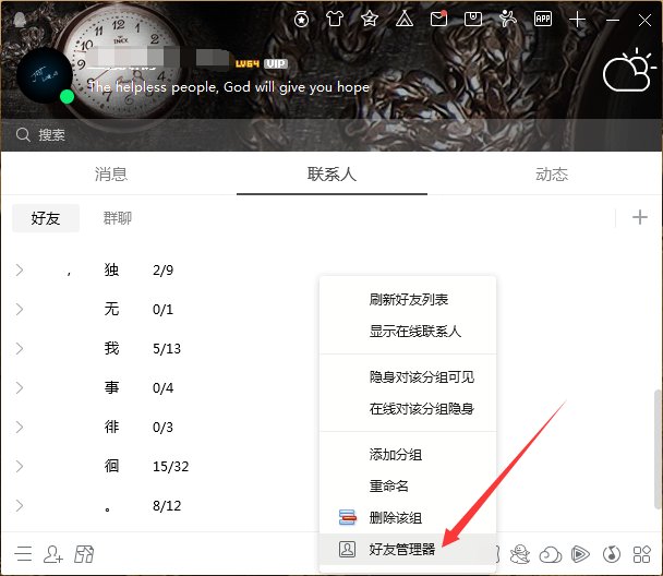 来自QQ单向好友是什么意思?