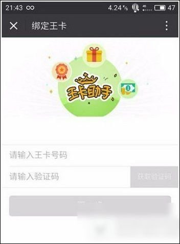 腾讯大王卡怎么激活特权
