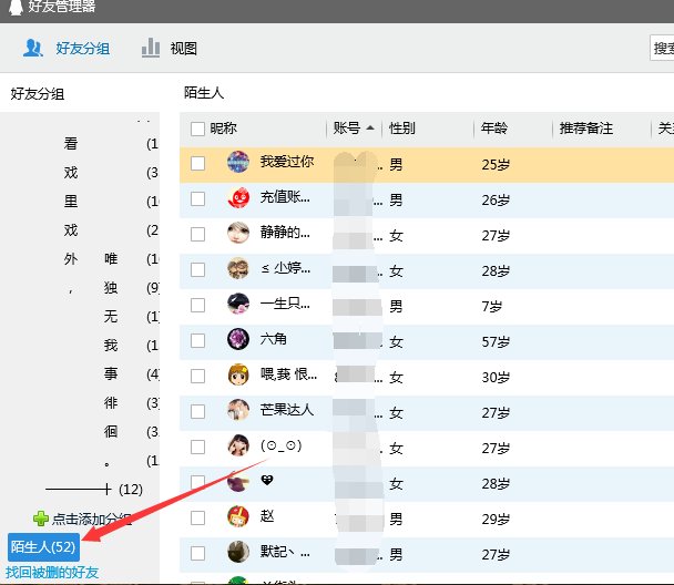 来自QQ单向好友是什么意思?