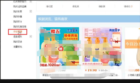 淘宝买家信用等级