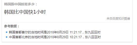 韩国跟中国时差多少？