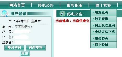 电费查询密码初始密码是什么?