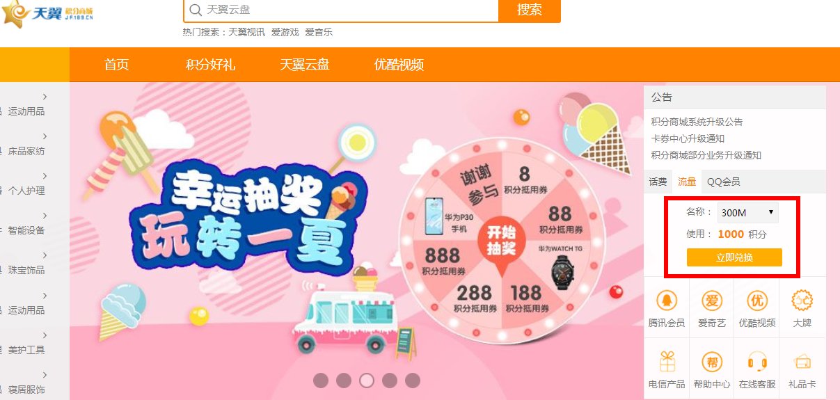 如何使用积分兑换流量？