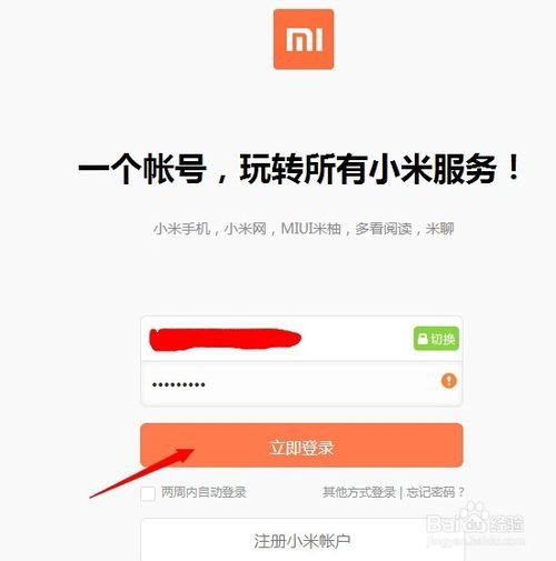 如何强制解除小米账号与手机的绑定?