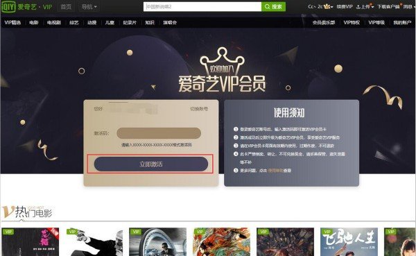 在淘宝买了一个爱奇艺会员,给了我一个卡号和密码怎用