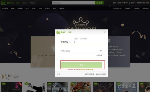 在淘宝买了一个爱奇艺会员,给了我一个卡号和密码怎用