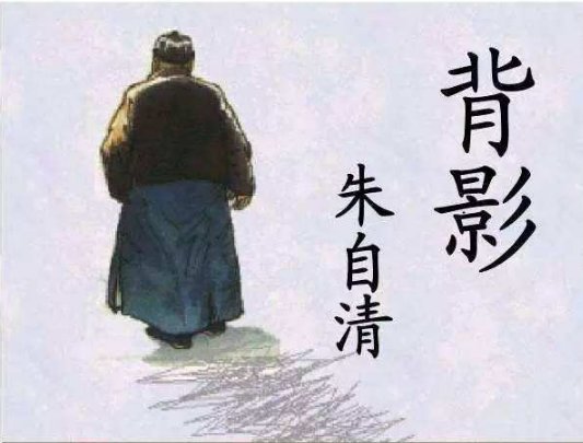 朱自清 背影 主要内容