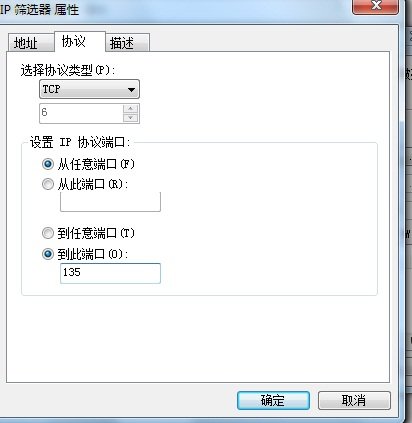 win7 系统 如何关闭135 445等端口 请详细说明