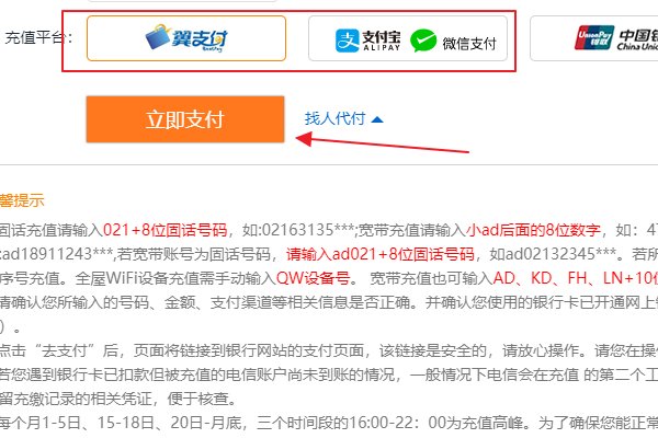 怎样用电信宽带在网上缴费呢？