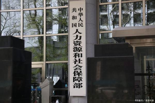 人力资源和社会保障局是干嘛的