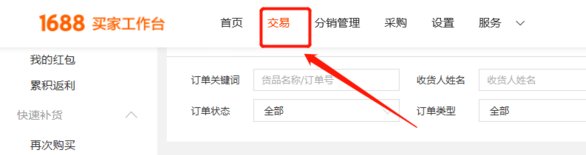 阿里巴巴有个诚e赊,怎么还款