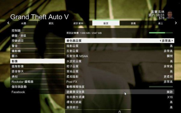 GTA5怎么设置才能达到画质最好