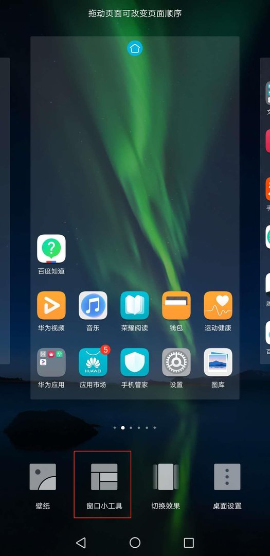 华为手机自带天气预报怎么恢复