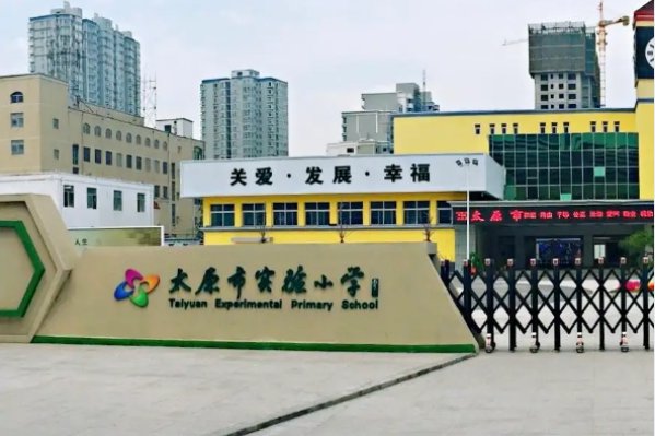 太原小学排名前十名是那些?