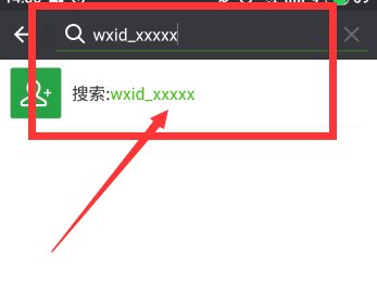 微信号wxid加不了好友
