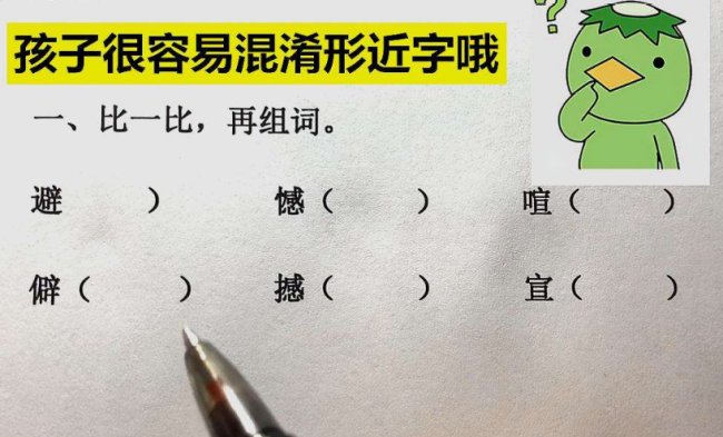 用精组词 2字词