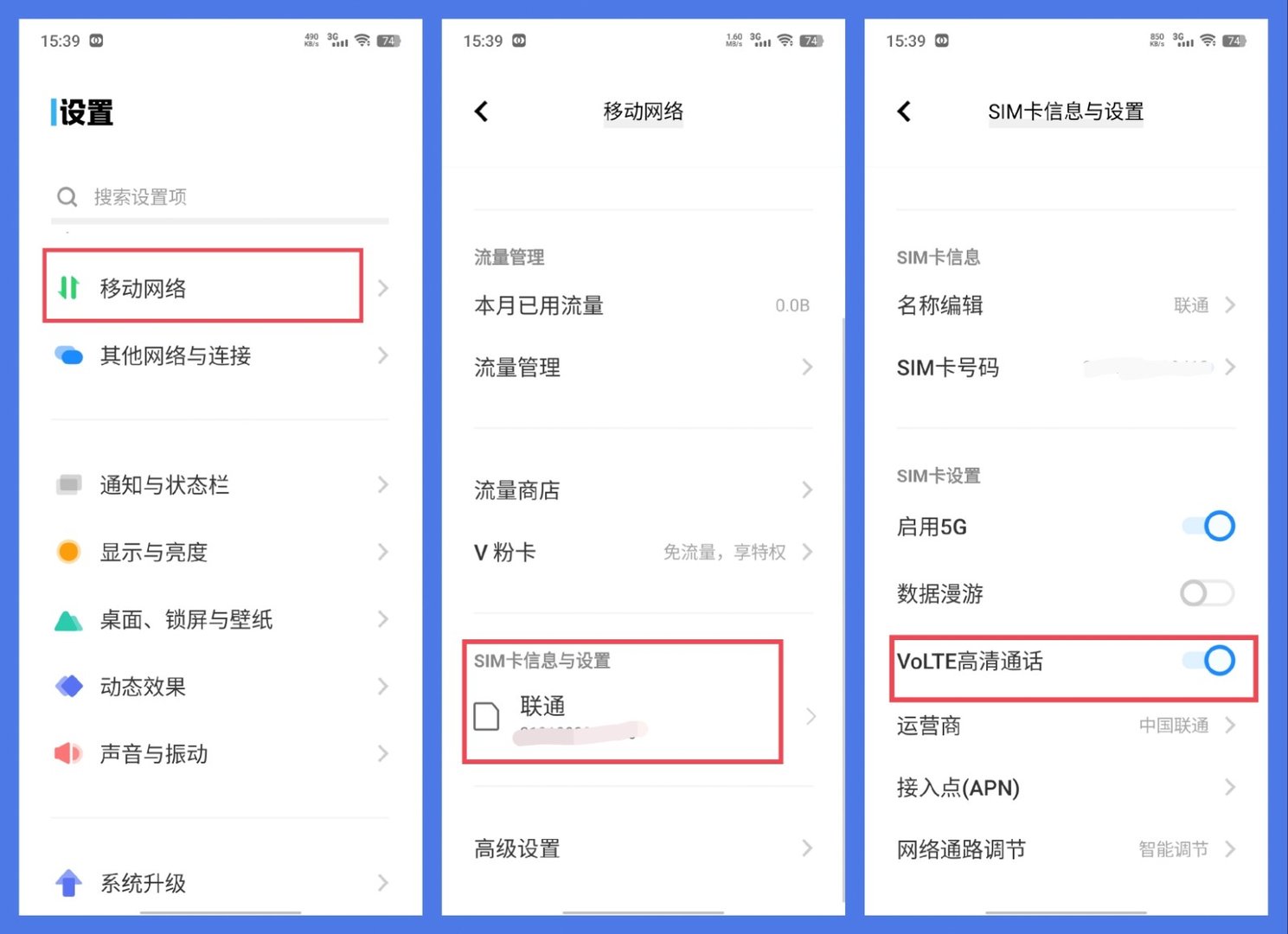 vivo怎么开启volte通话功能