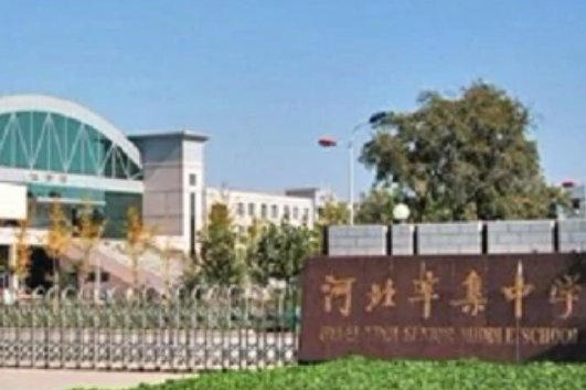 石家庄有哪些好高中?
