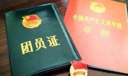 团员证 ，大学毕业后要不要团组织关系转出？