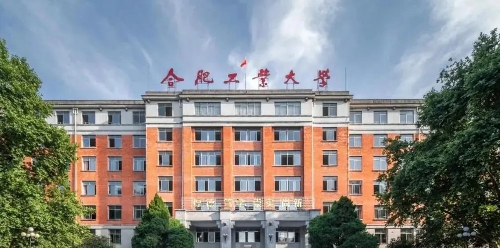 合肥工业大学从985降到211了么？